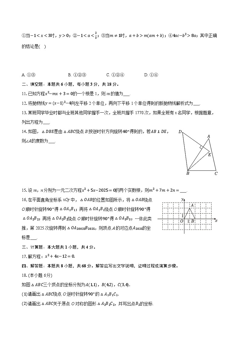 2025-2026学年广东省广州市暨南大学附属实验中学九年级（上）期中数学试卷第3页