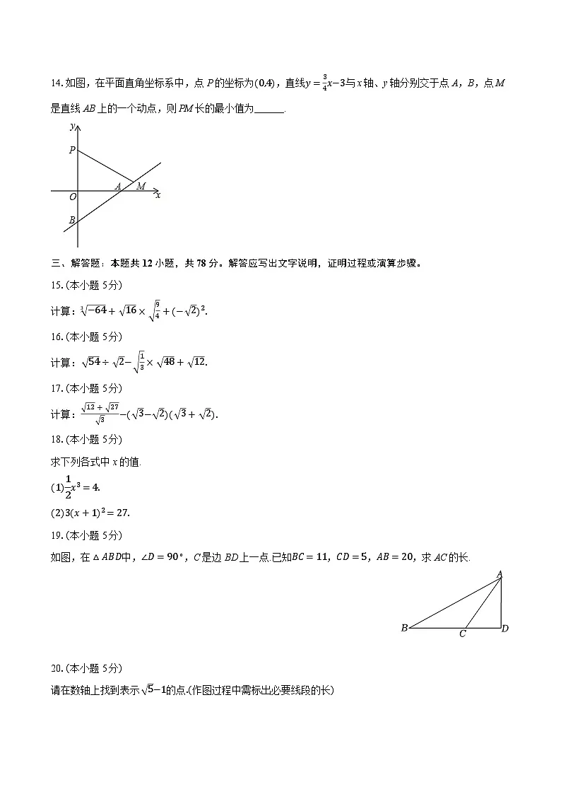 2025-2026学年陕西省西安市新城区八年级（上）期中数学试卷第3页