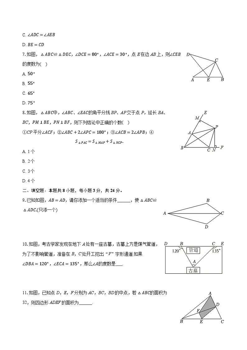 2025-2026学年北京171中朝阳豆各庄分校八年级（上）期中数学试卷第2页