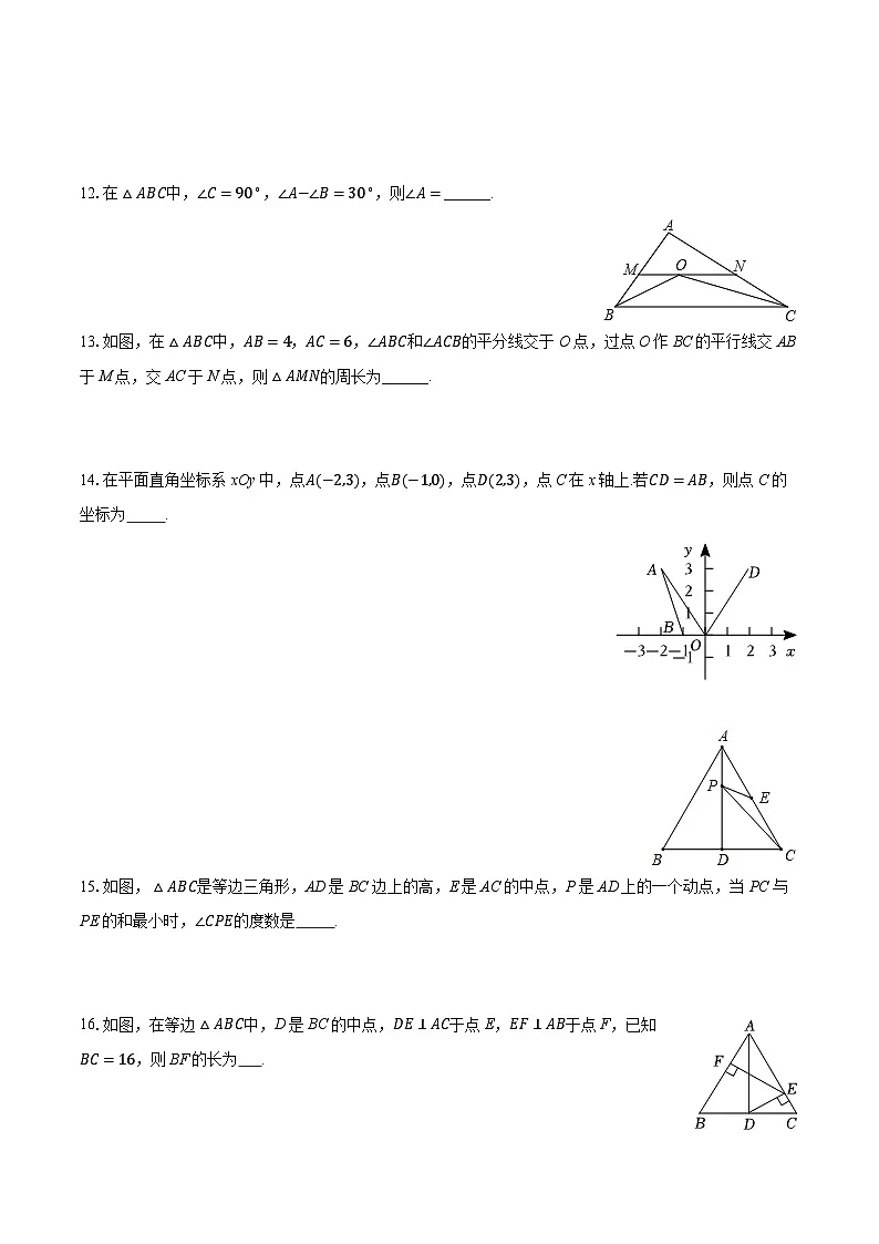 2025-2026学年北京171中朝阳豆各庄分校八年级（上）期中数学试卷第3页