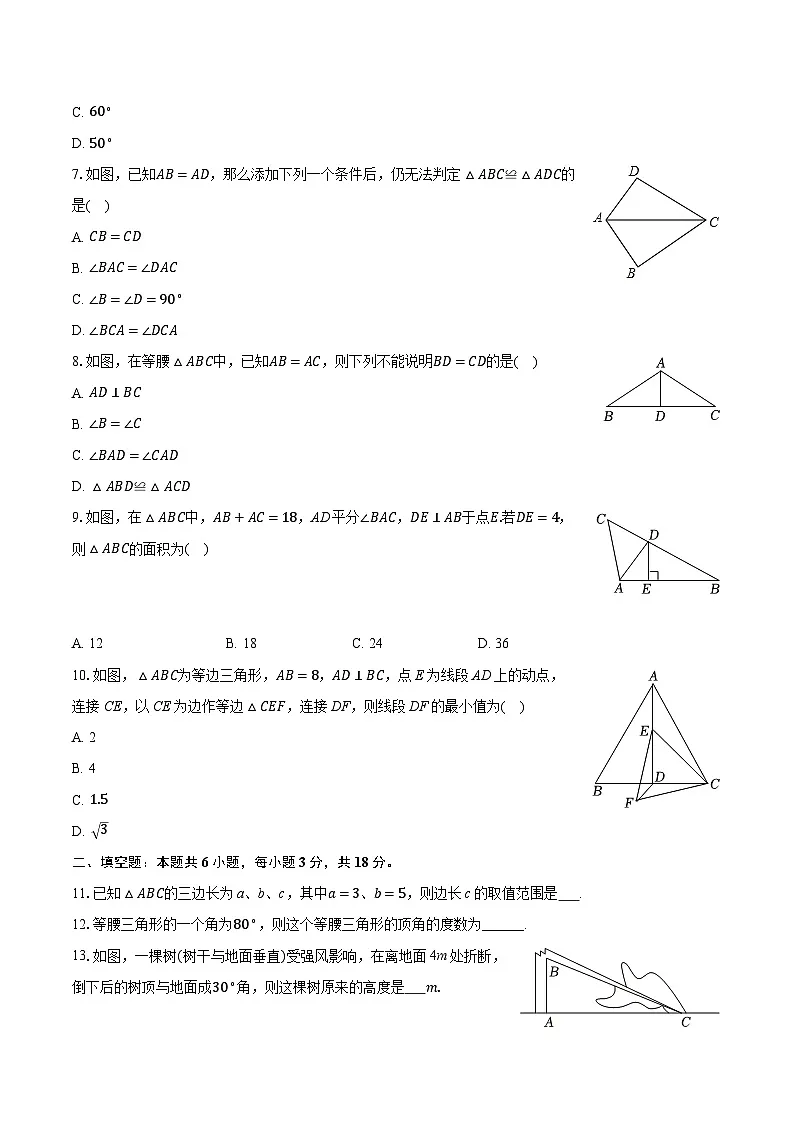 2025-2026学年广东省广州二中教育集团八年级（上）期中数学试卷第2页