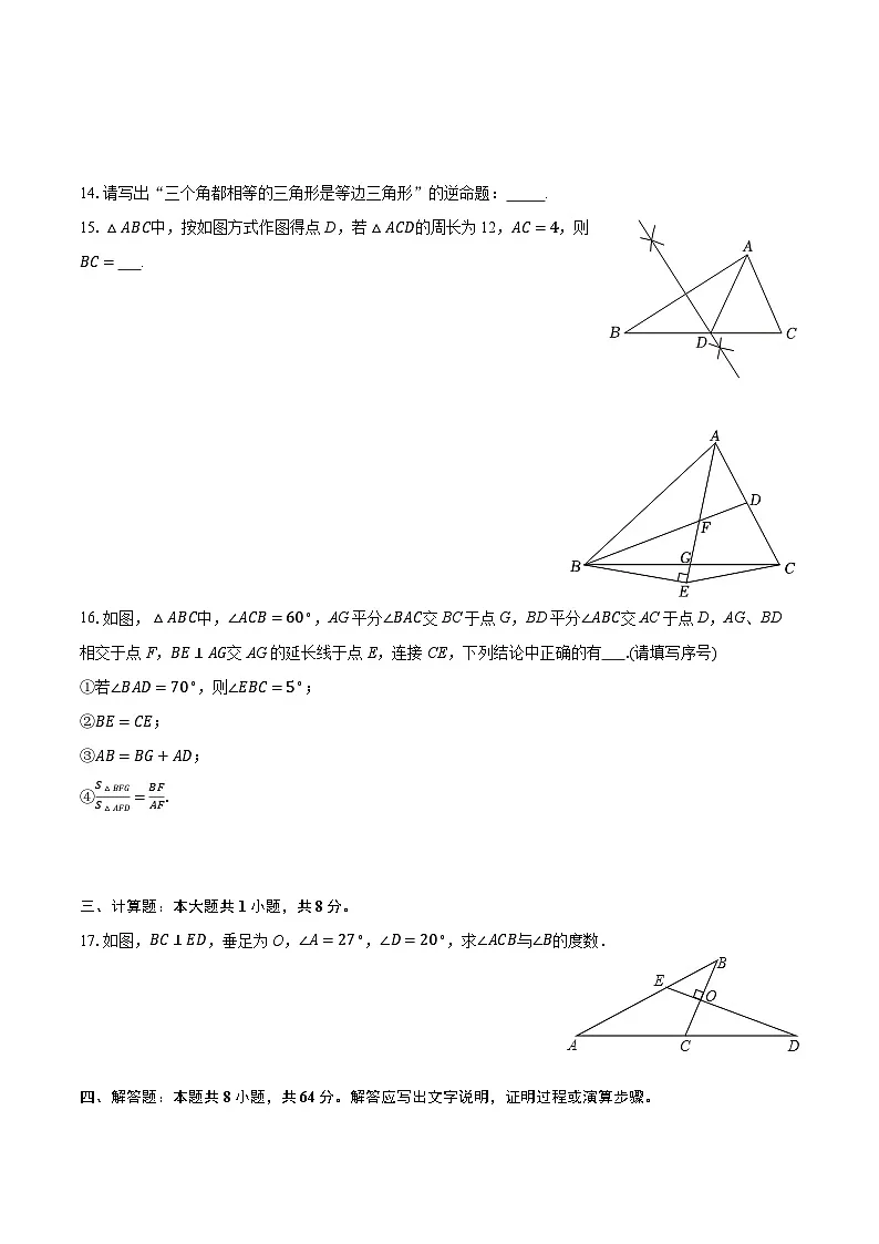 2025-2026学年广东省广州二中教育集团八年级（上）期中数学试卷第3页
