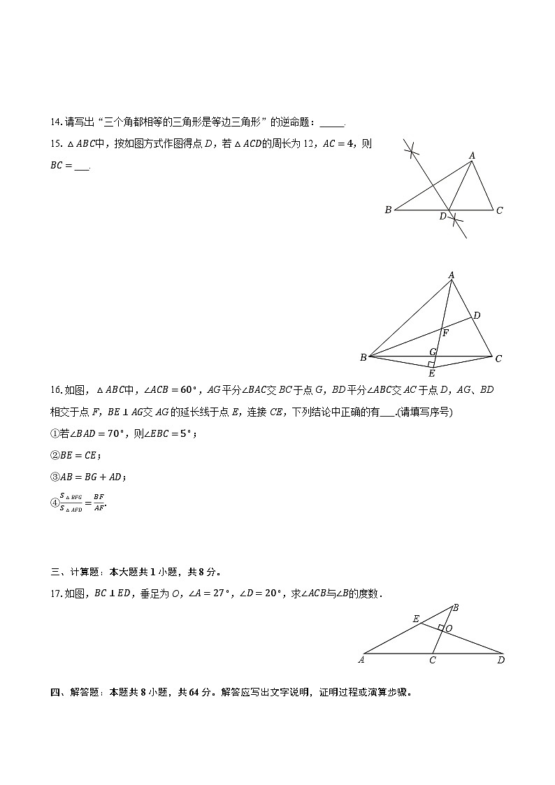 2025-2026学年广东省广州二中教育集团八年级（上）期中数学试卷第3页