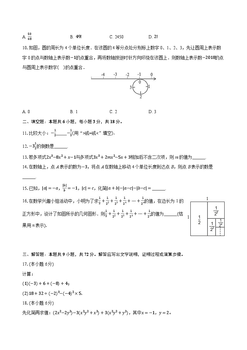 2025-2026学年广东省广州市白云区广大附中实验中学七年级（上）期中数学试卷第2页