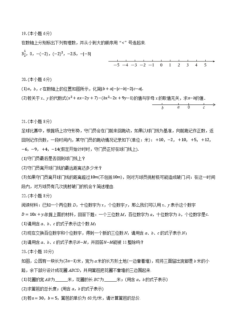 2025-2026学年广东省广州市白云区广大附中实验中学七年级（上）期中数学试卷第3页