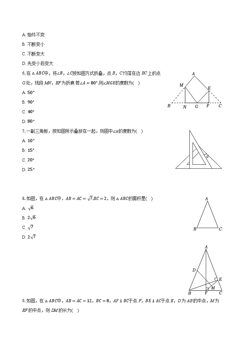 2025-2026学年浙江省浙北六校八年级（上）期中数学试卷第2页