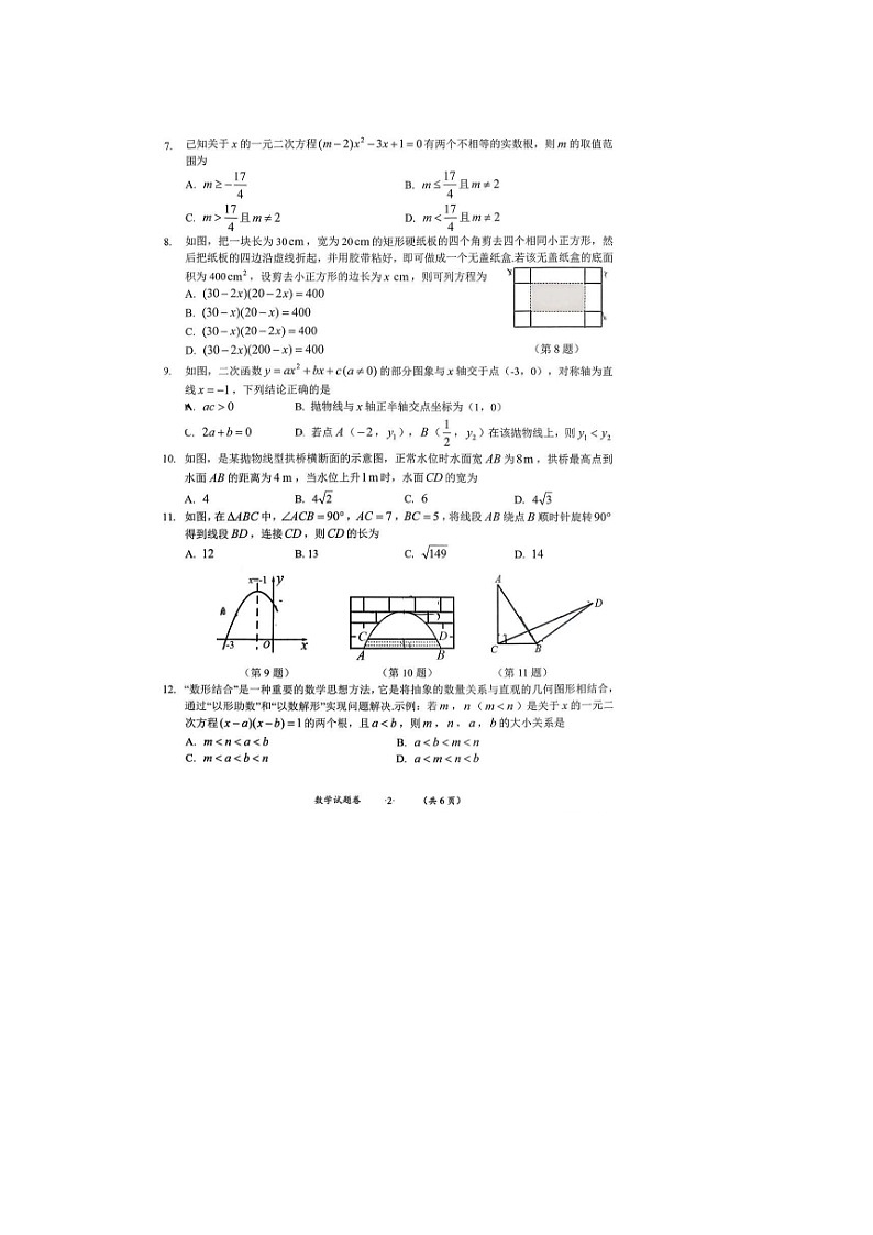 贵州省遵义汇川区 2025-2026学年度第一学期九年级上册数学期中试卷（含答案）第2页