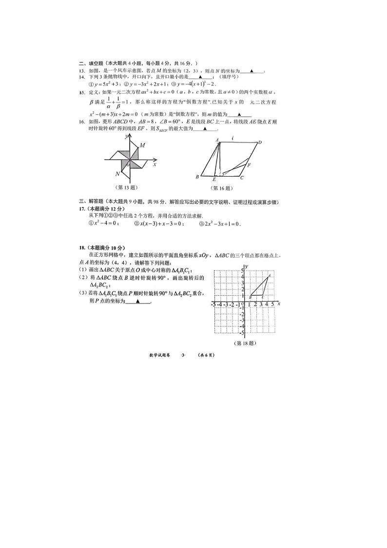 贵州省遵义汇川区 2025-2026学年度第一学期九年级上册数学期中试卷（含答案）第3页