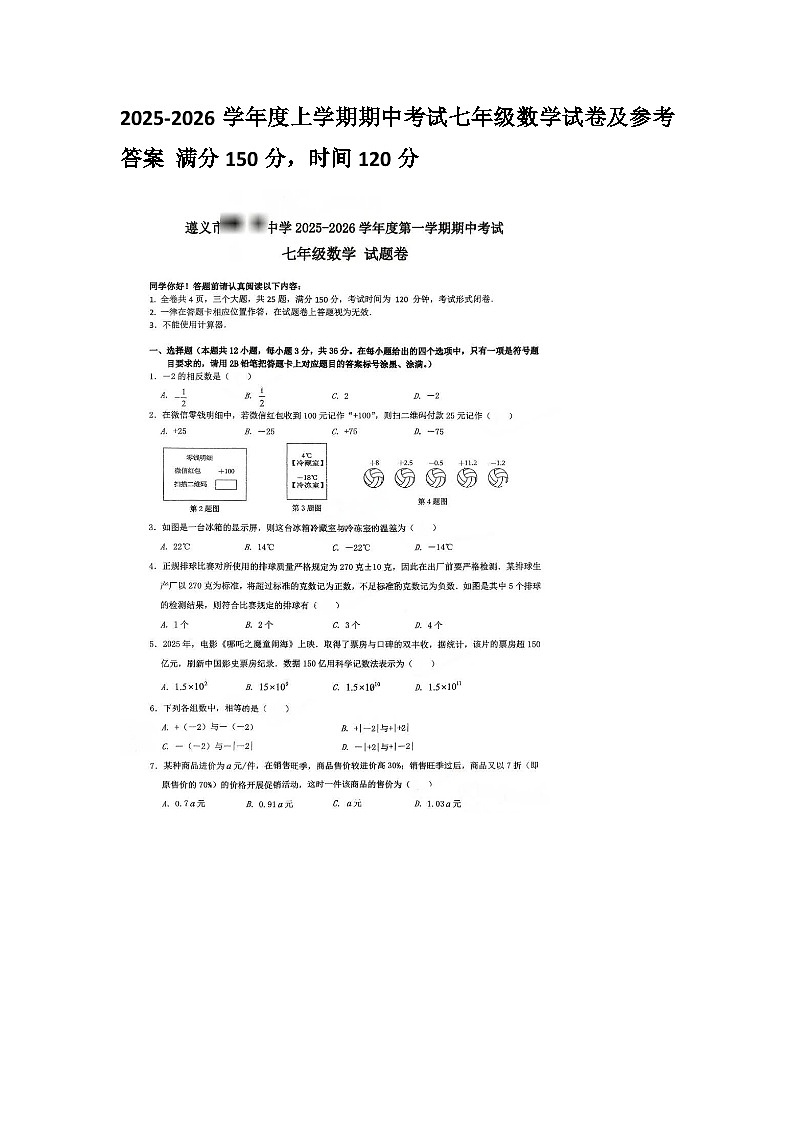 贵州省遵义汇川区 2025-2026学年度第一学期七年级上册数学期中试卷（无答案 图片版）第1页