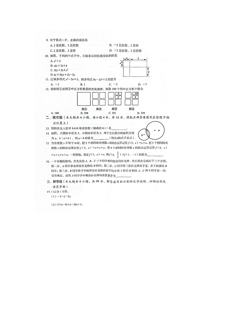 贵州省遵义红花岗区 2025-2026学年度第一学期七年级上册数学期中试卷（无答案 图片版）第2页
