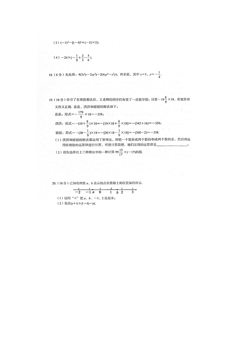 贵州省遵义红花岗区 2025-2026学年度第一学期七年级上册数学期中试卷（无答案 图片版）第3页