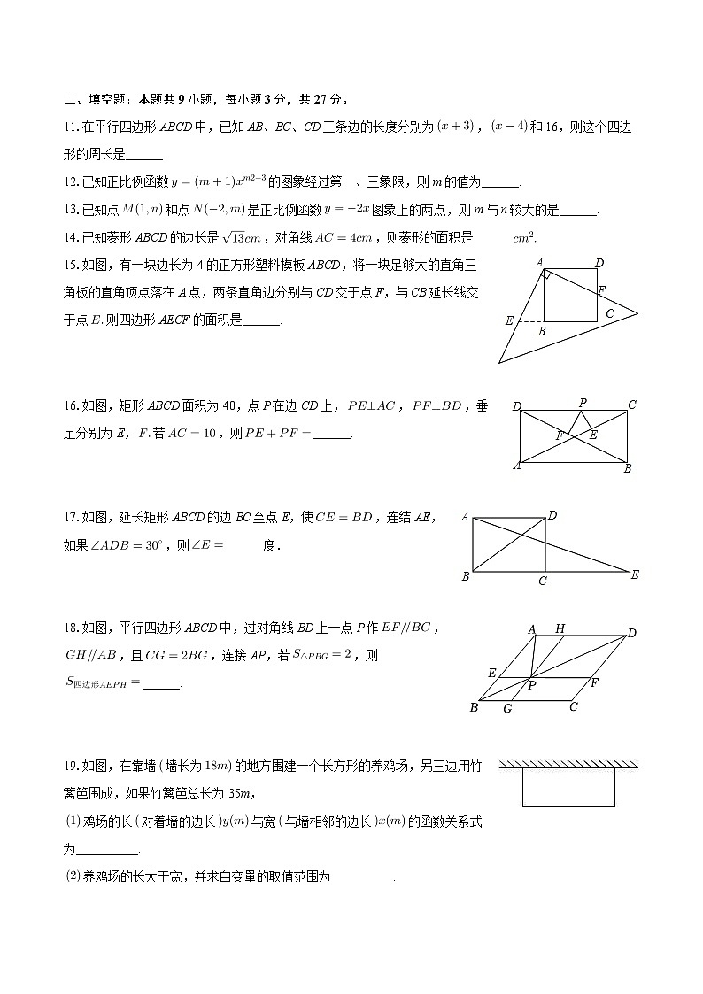 江苏省南通市通州实验中学2023-2024学年八年级下学期第一次月考数学试卷第3页