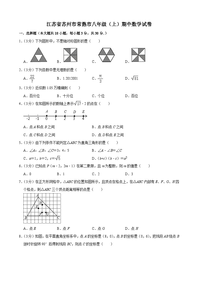江苏省苏州市常熟市2023-2024学年上学期八年级期中数学试卷+第1页