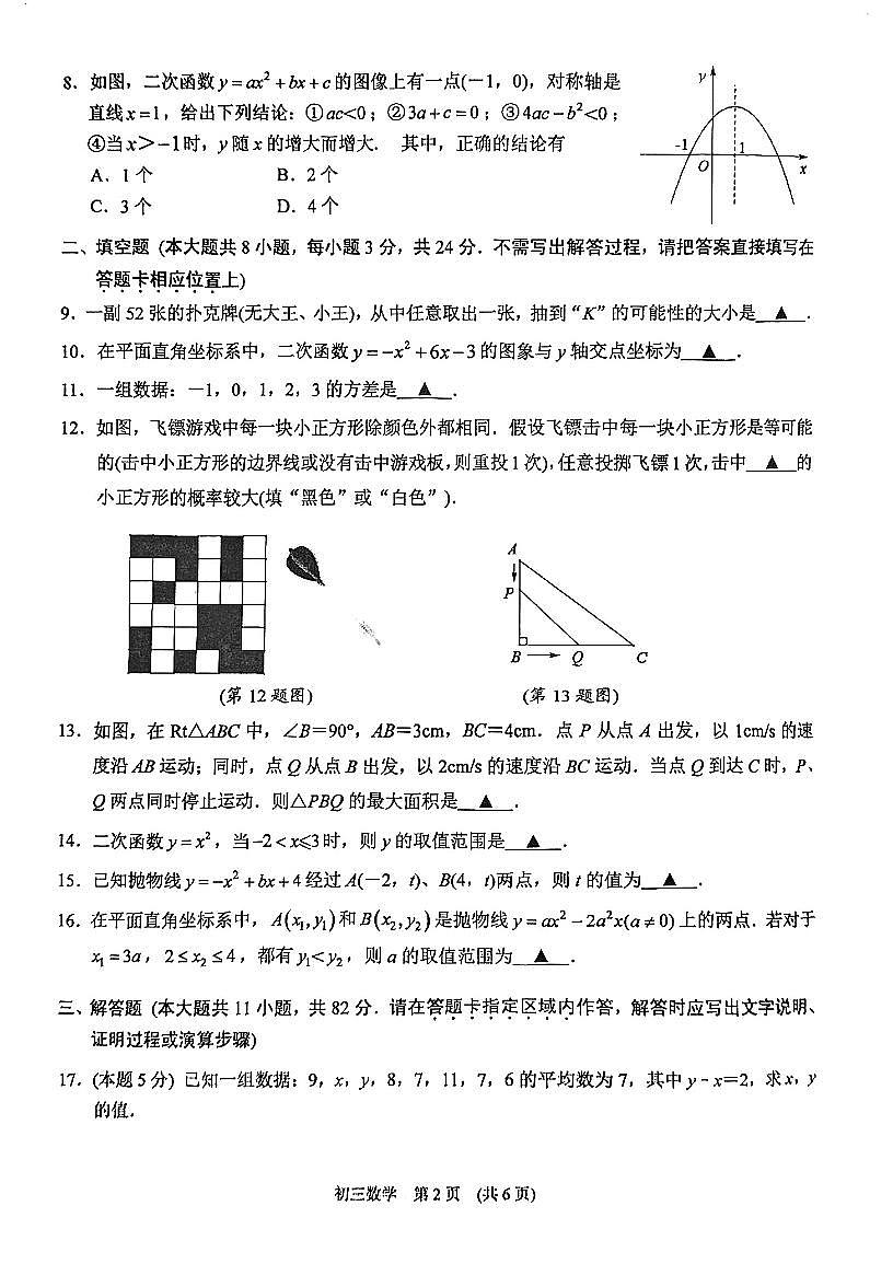 江苏省苏州市高新区2024-2025学年九年级上学期11月期中考试数学试题第2页