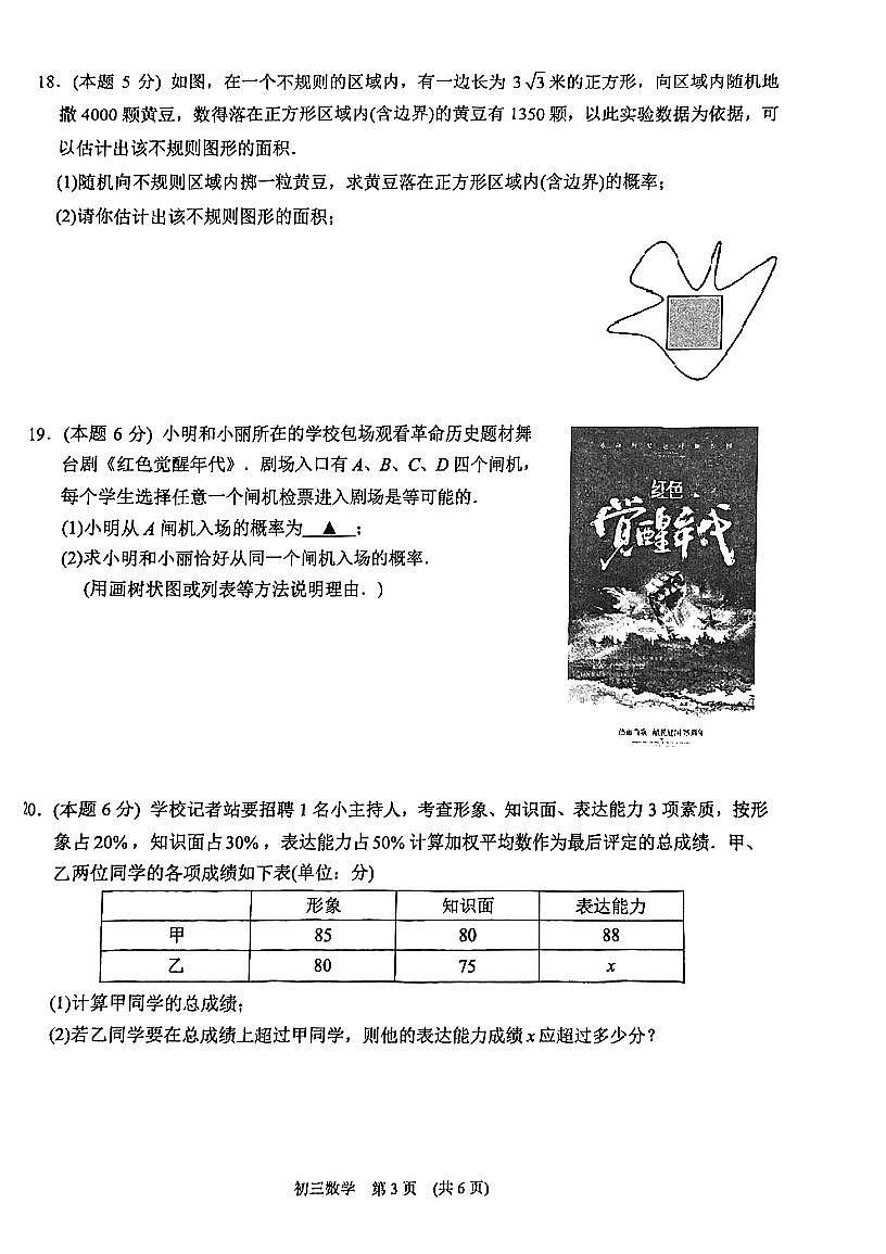 江苏省苏州市高新区2024-2025学年九年级上学期11月期中考试数学试题第3页
