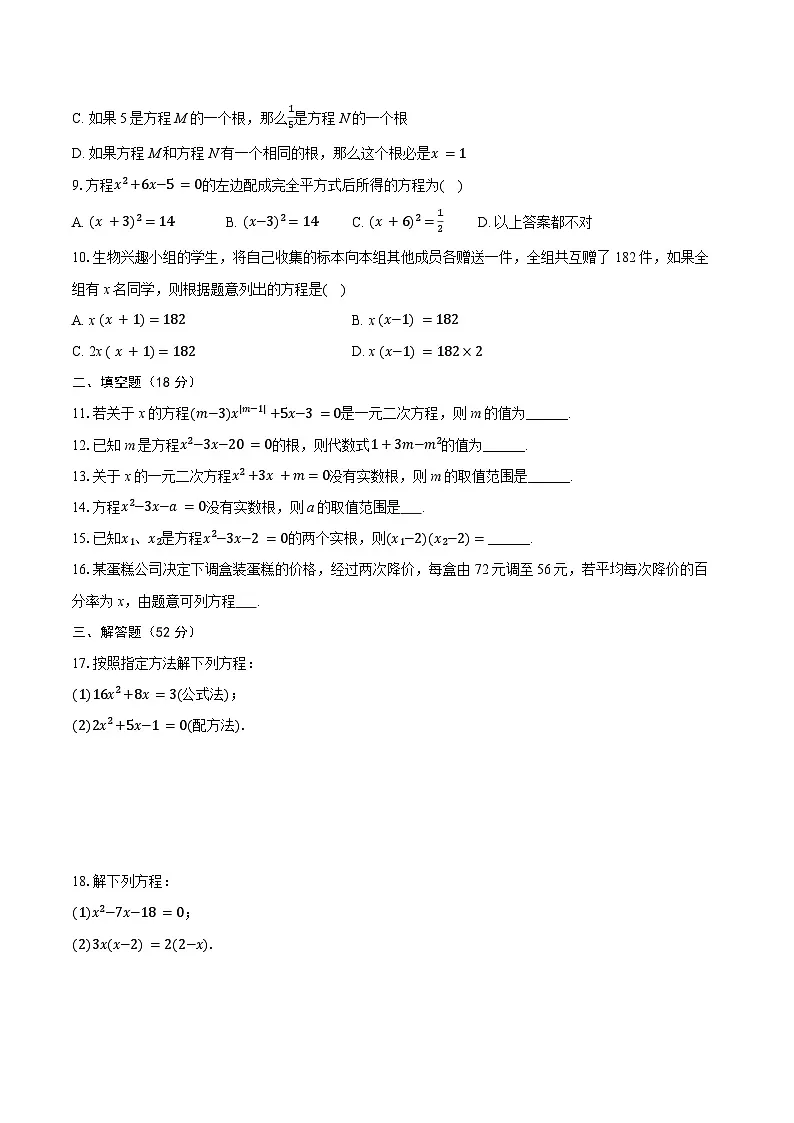第二十一章 《一元二次方程》2025-2026学年人教版数学九年级上册单元测试第2页