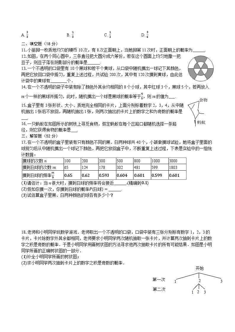 第二十五章 《概率初步》2025-2026学年人教版数学九年级上册单元测试第2页