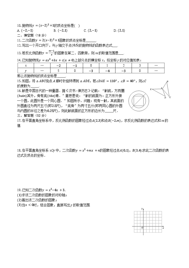 2025-2026年秋期人教版九年级数学第一次期中检测卷第2页