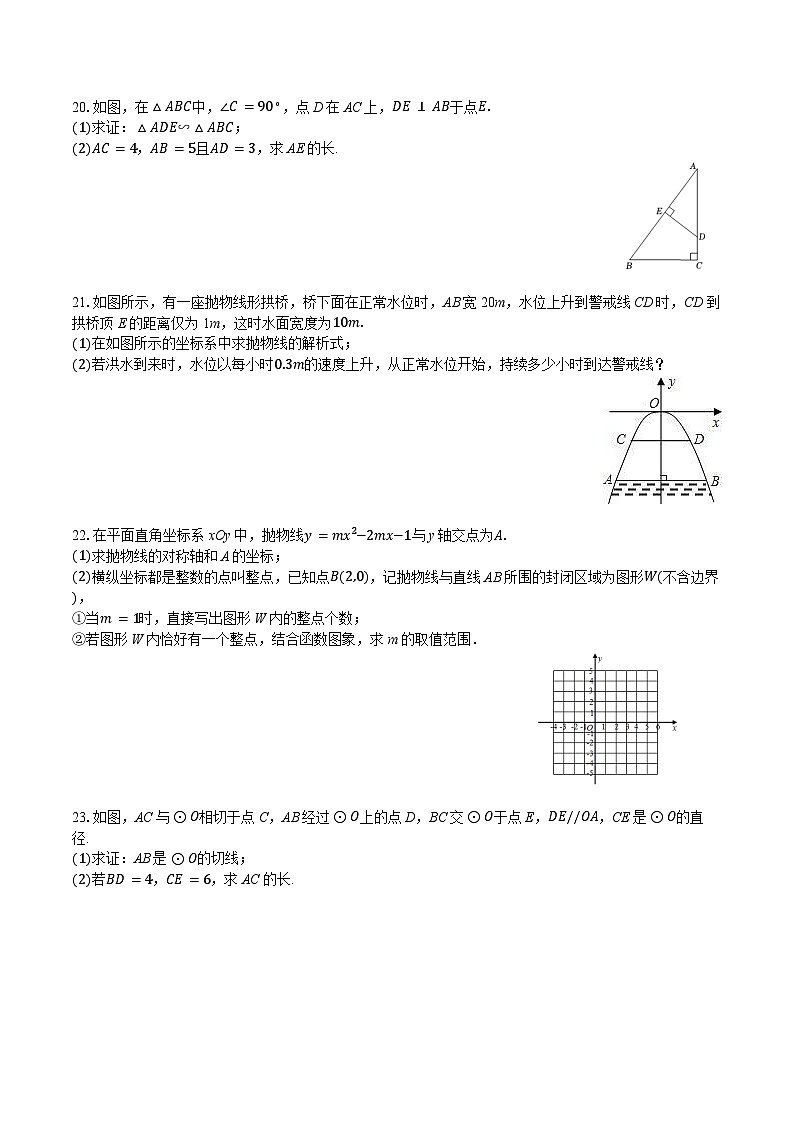 2025-2026年秋期人教版九年级数学第一次期中检测卷第3页