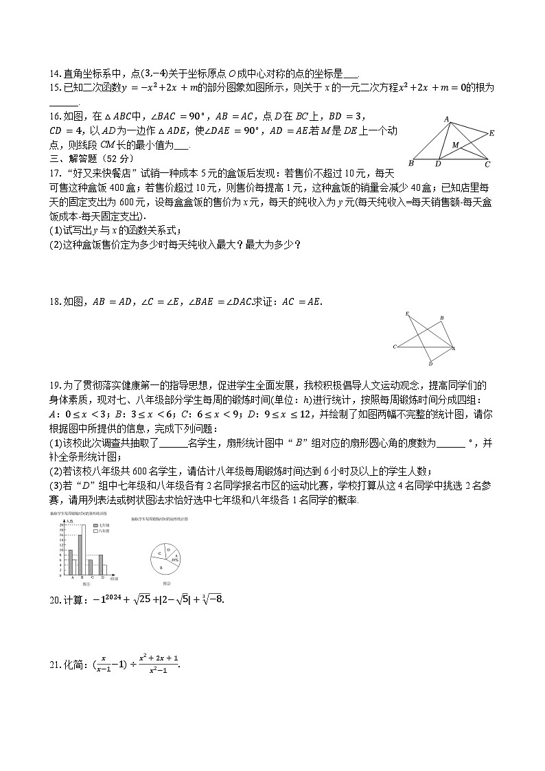 2025-2026年秋期人教版九年级数学第二次期末检测卷第3页