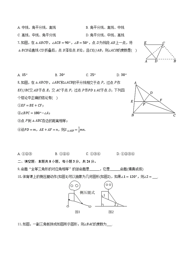 2025-2026学年北京市朝阳区日坛中学八年级（上）期中数学试卷第2页