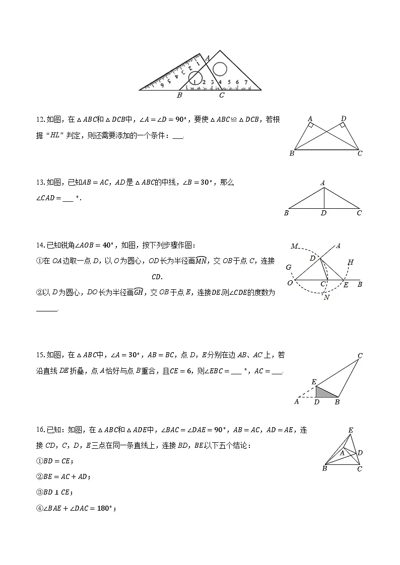 2025-2026学年北京市朝阳区日坛中学八年级（上）期中数学试卷第3页