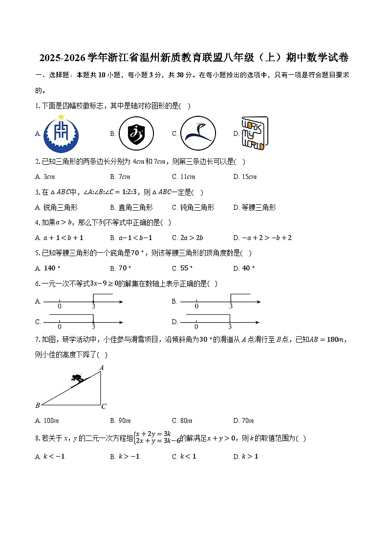 2025-2026学年浙江省温州新质教育联盟八年级（上）期中数学试卷第1页