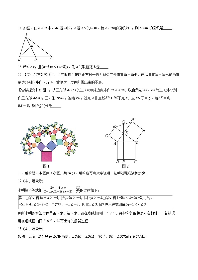 2025-2026学年浙江省温州新质教育联盟八年级（上）期中数学试卷第3页