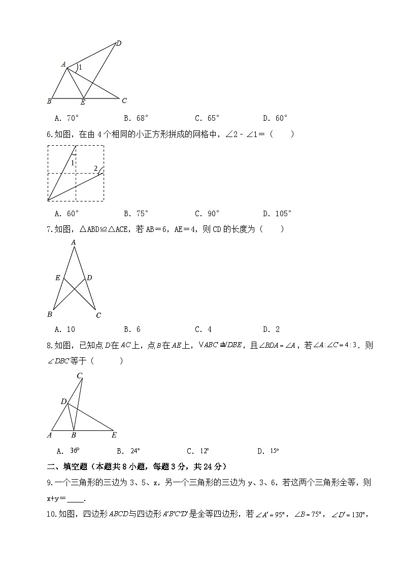 1.2全等三角形-同步练习 -2025-2026学苏科版（2024）数学八年级上册（有答案）第2页