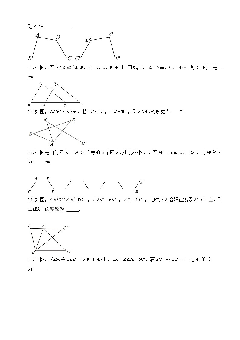 1.2全等三角形-同步练习 -2025-2026学苏科版（2024）数学八年级上册（有答案）第3页