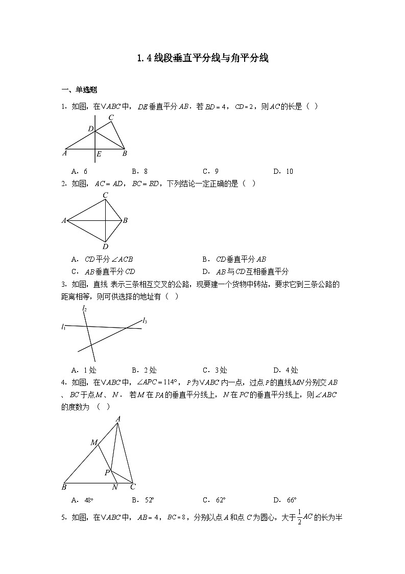 1.4线段垂直平分线与角平分线 -同步练习 -2025-2026学苏科版（2024）数学八年级上册（有答案）第1页