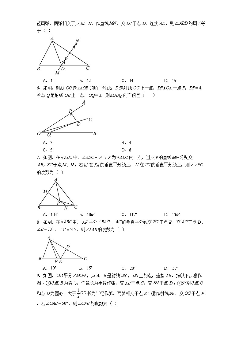 1.4线段垂直平分线与角平分线 -同步练习 -2025-2026学苏科版（2024）数学八年级上册（有答案）第2页