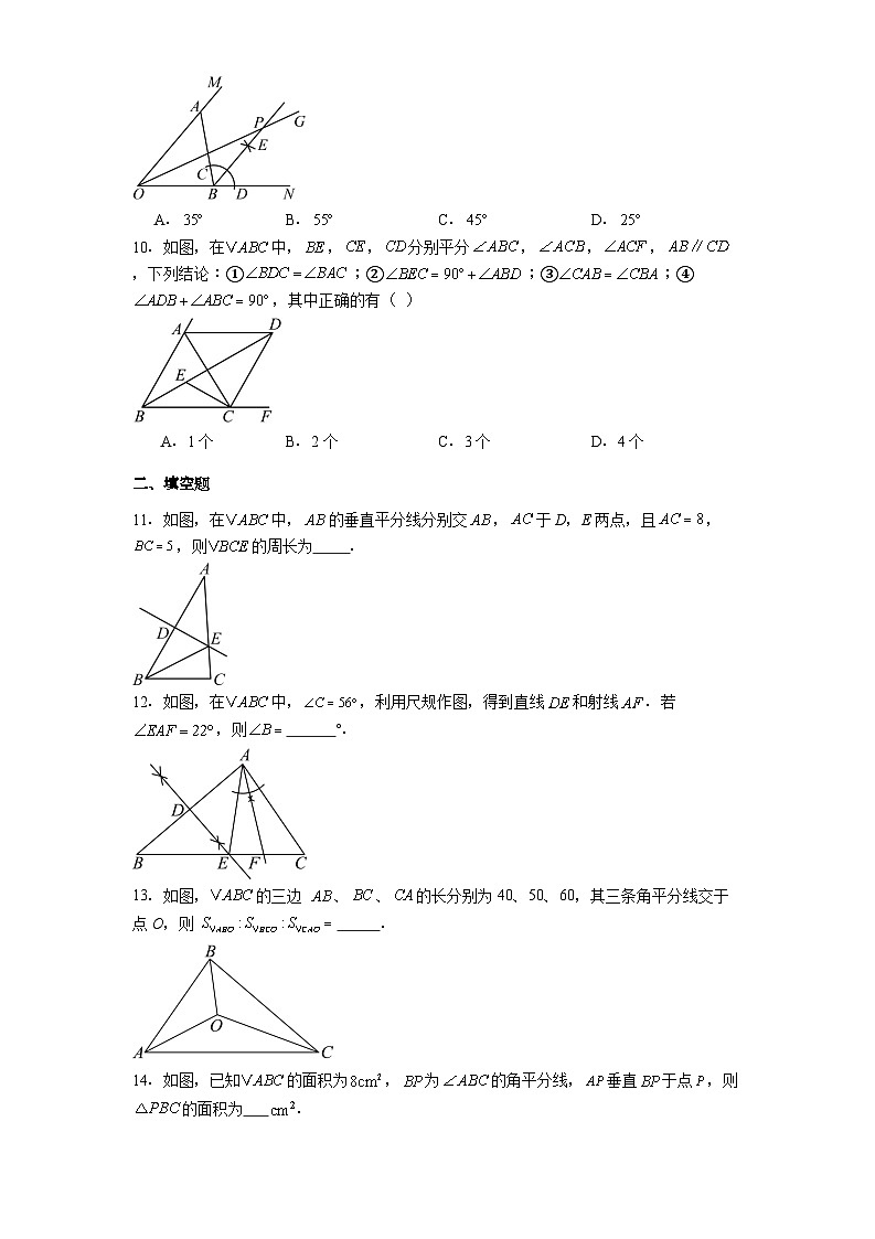 1.4线段垂直平分线与角平分线 -同步练习 -2025-2026学苏科版（2024）数学八年级上册（有答案）第3页