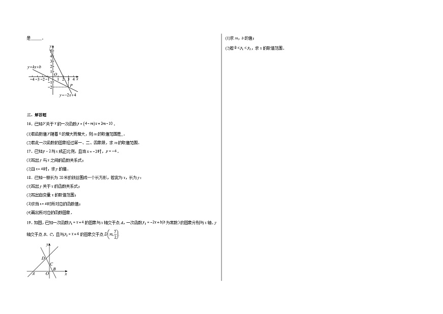 5.3 一次函数的图象与性质 -同步练习 -2025-2026学苏科版（2024）数学八年级上册（有答案）第2页
