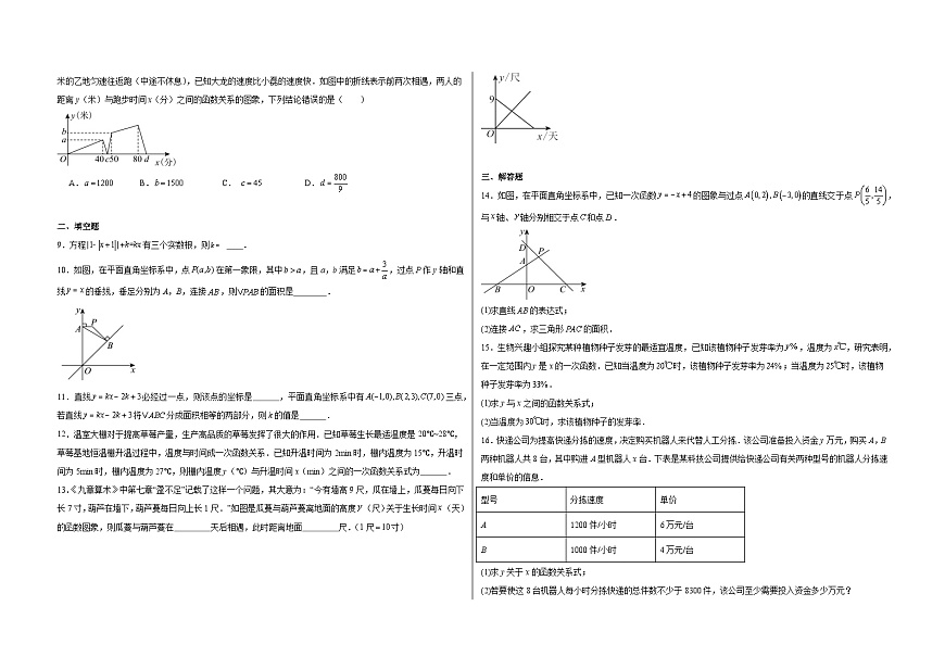 5.4用一次函数解决问题-同步练习 -2025-2026学苏科版（2024）数学八年级上册（有答案）第2页