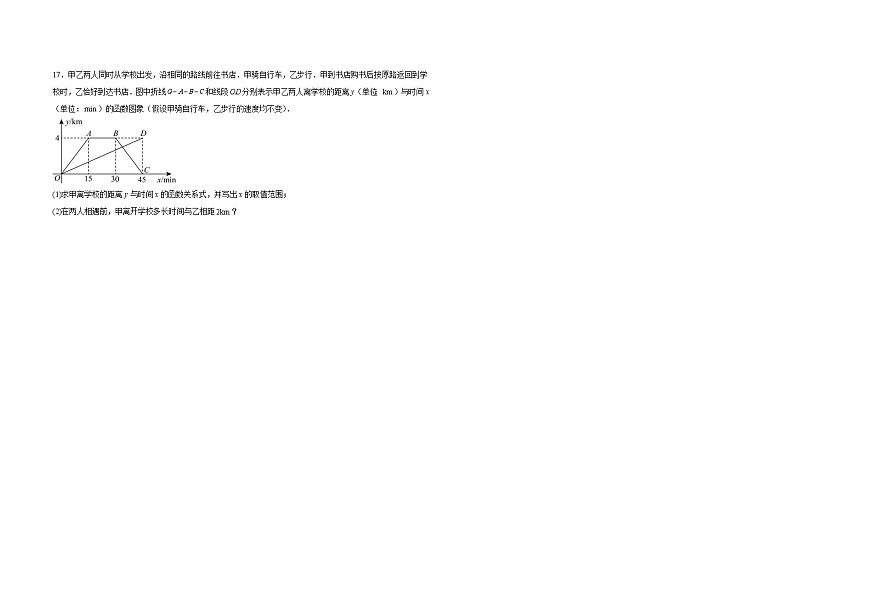 5.4用一次函数解决问题-同步练习 -2025-2026学苏科版（2024）数学八年级上册（有答案）第3页