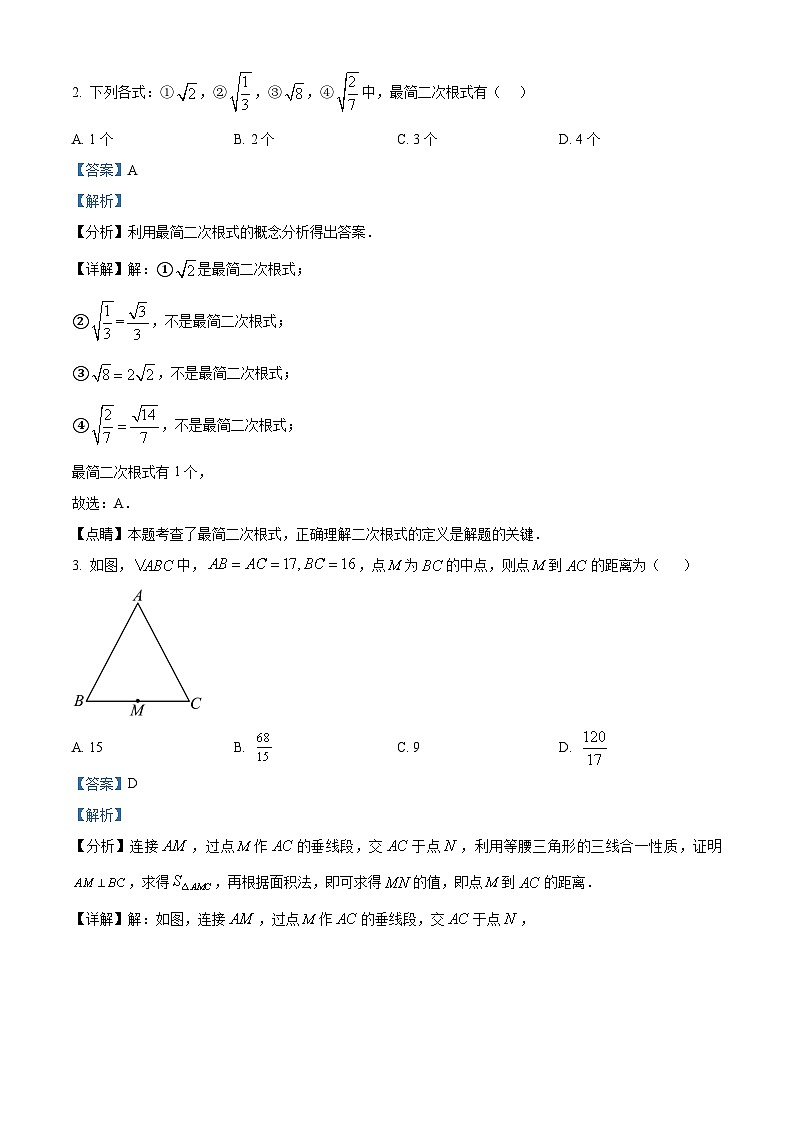 精品解析：河南省平顶山市汝州市部分学校2023-2024学年八年级上学期9月月考数学试题（解析版）第2页