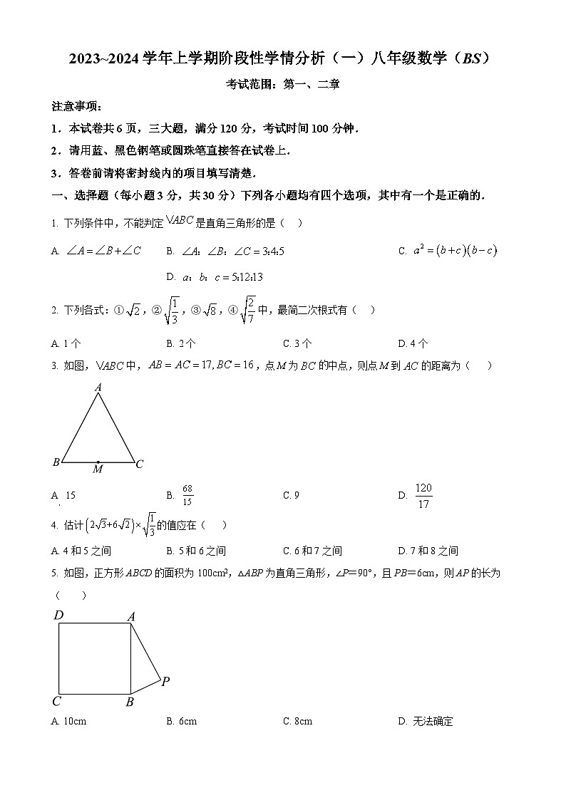精品解析：河南省平顶山市汝州市部分学校2023-2024学年八年级上学期9月月考数学试题（原卷版）第1页