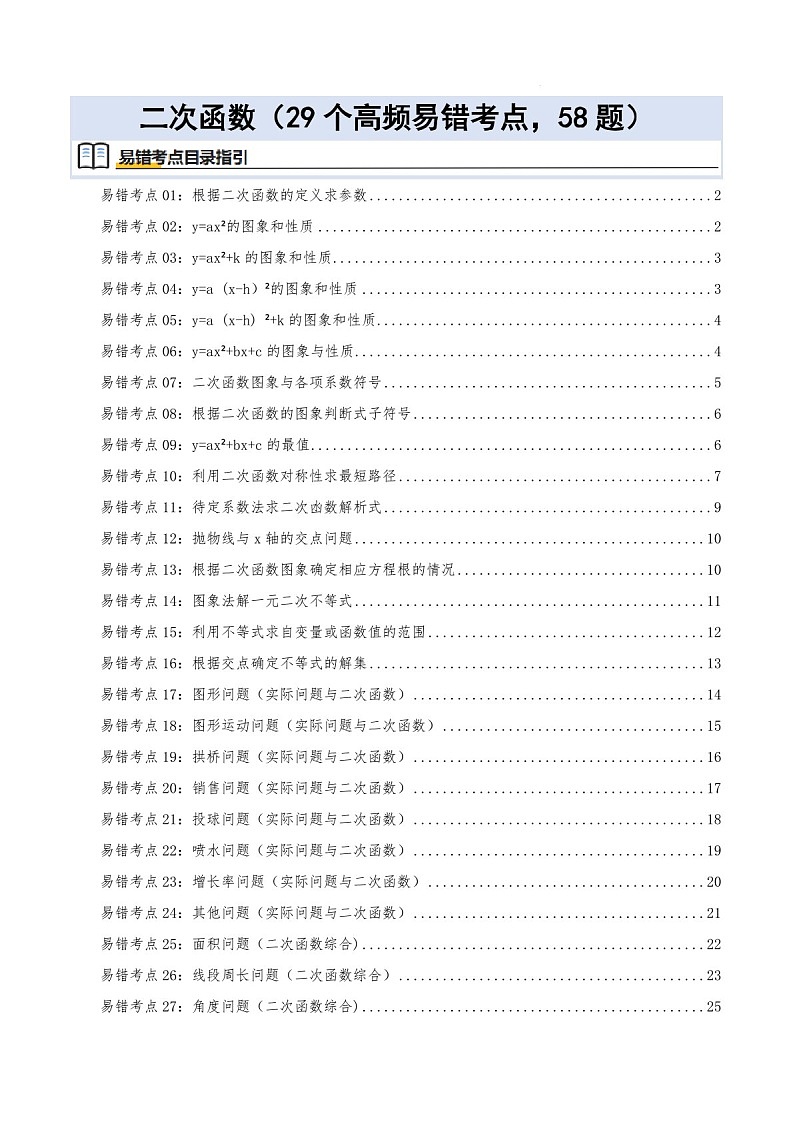 2023-2025年中考数学真题分类汇编——二次函数（含答案）第1页