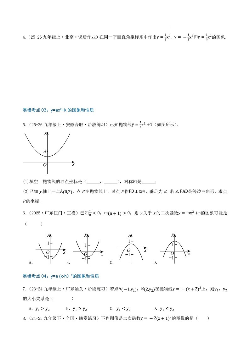 2023-2025年中考数学真题分类汇编——二次函数（含答案）第3页