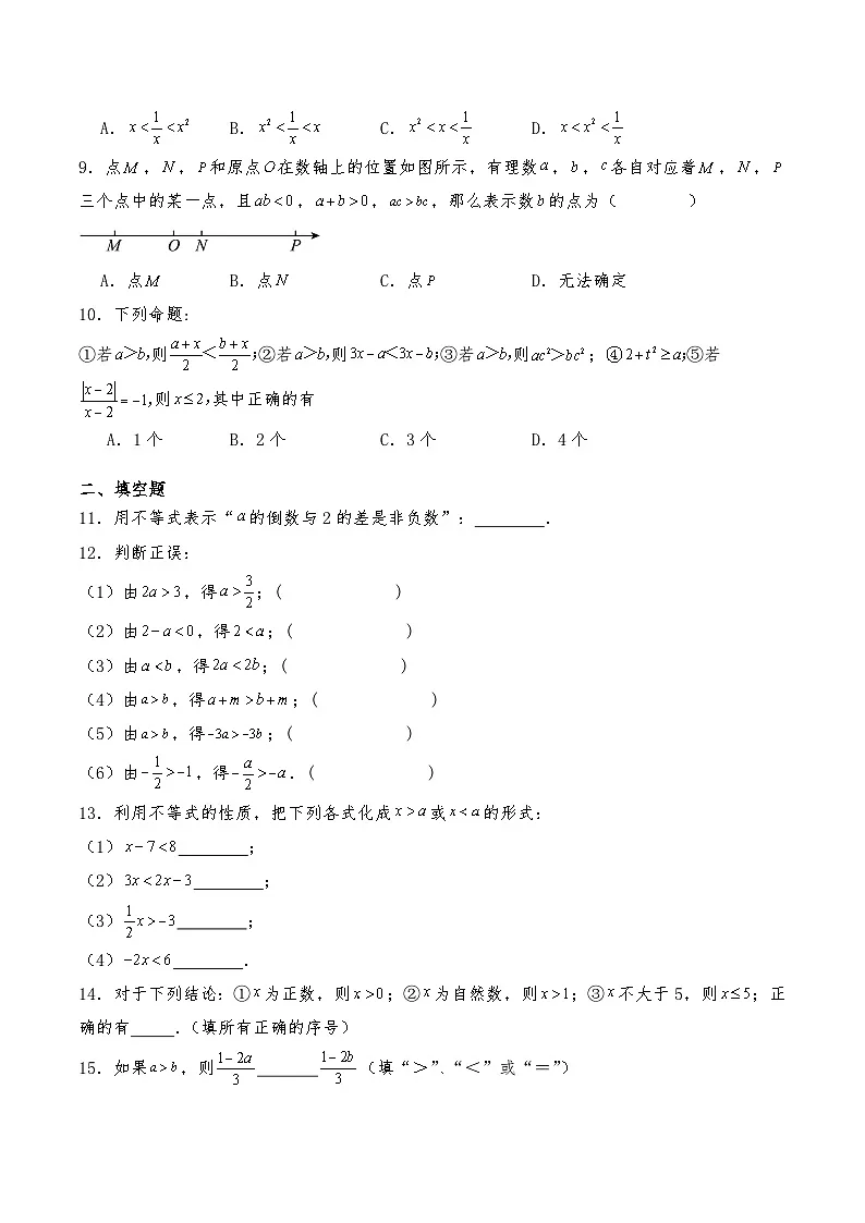 沪教版七年级数学下册试题 15.1不等式及其性质 （含详解）第2页