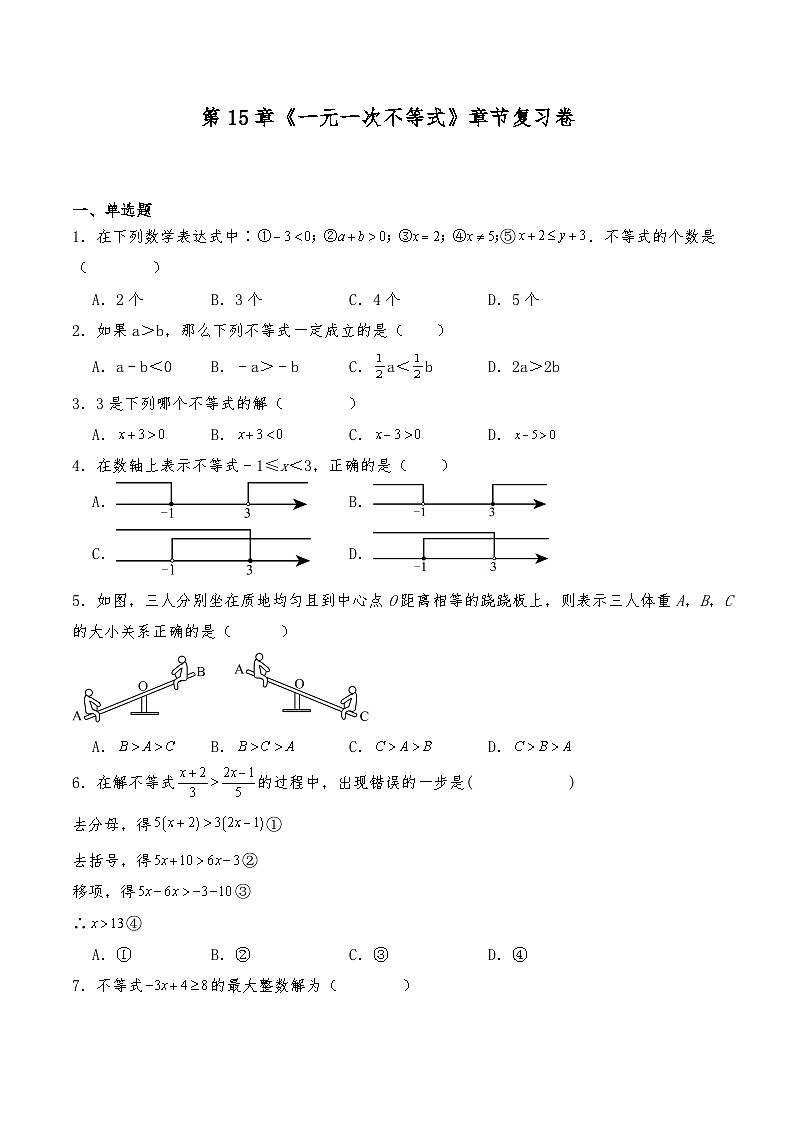 沪教版七年级数学下册 第15章《一元一次不等式》章节复习卷（含解析）第1页