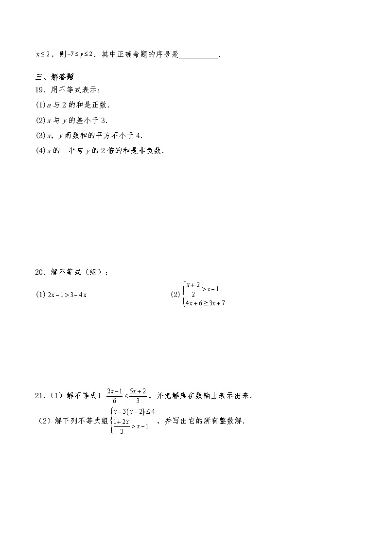 沪教版七年级数学下册 第15章《一元一次不等式》章节复习卷（含解析）第3页