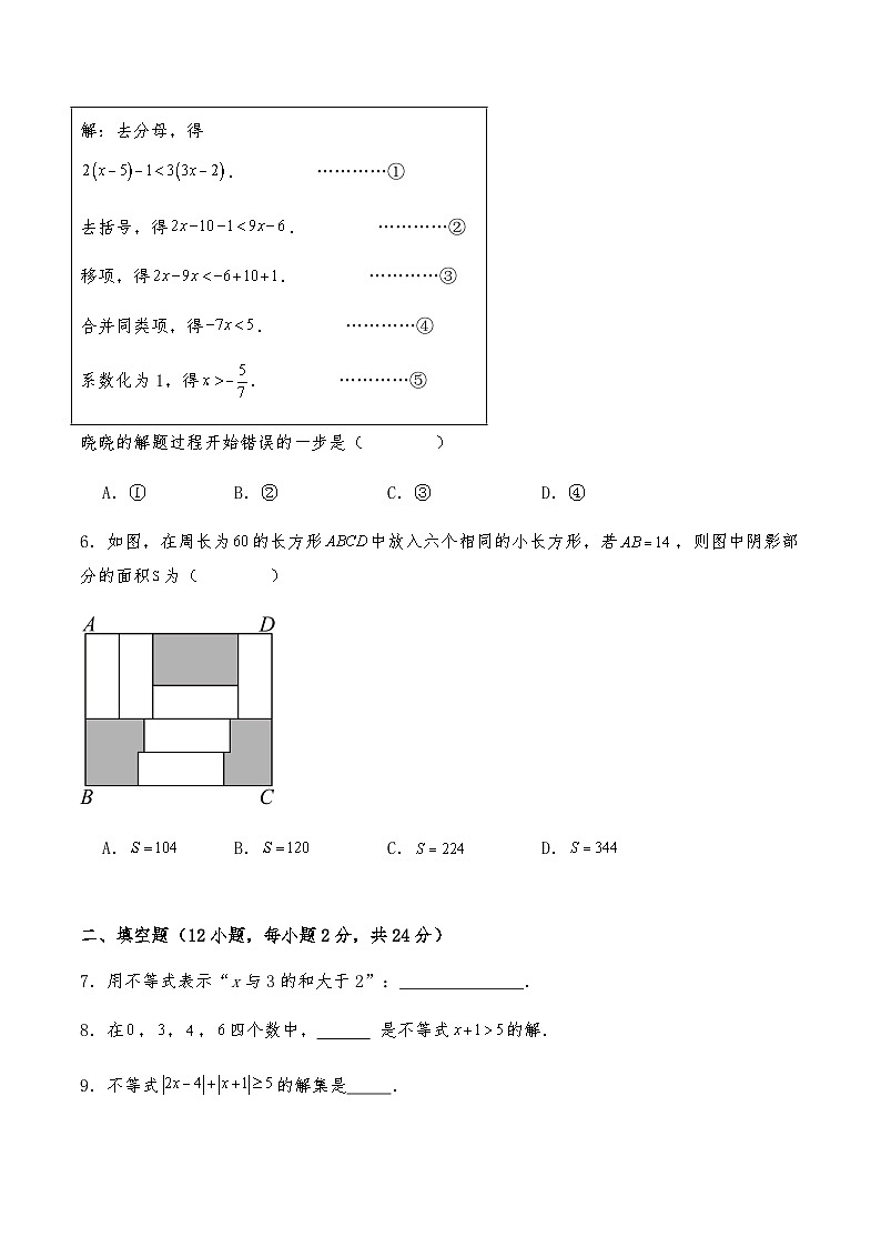 七年级数学下册沪教版 第一十五章《一元一次不等式》章节检测卷 （含解析）第2页