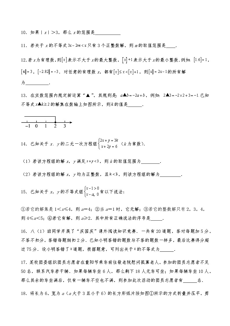 七年级数学下册沪教版 第一十五章《一元一次不等式》章节检测卷 （含解析）第3页
