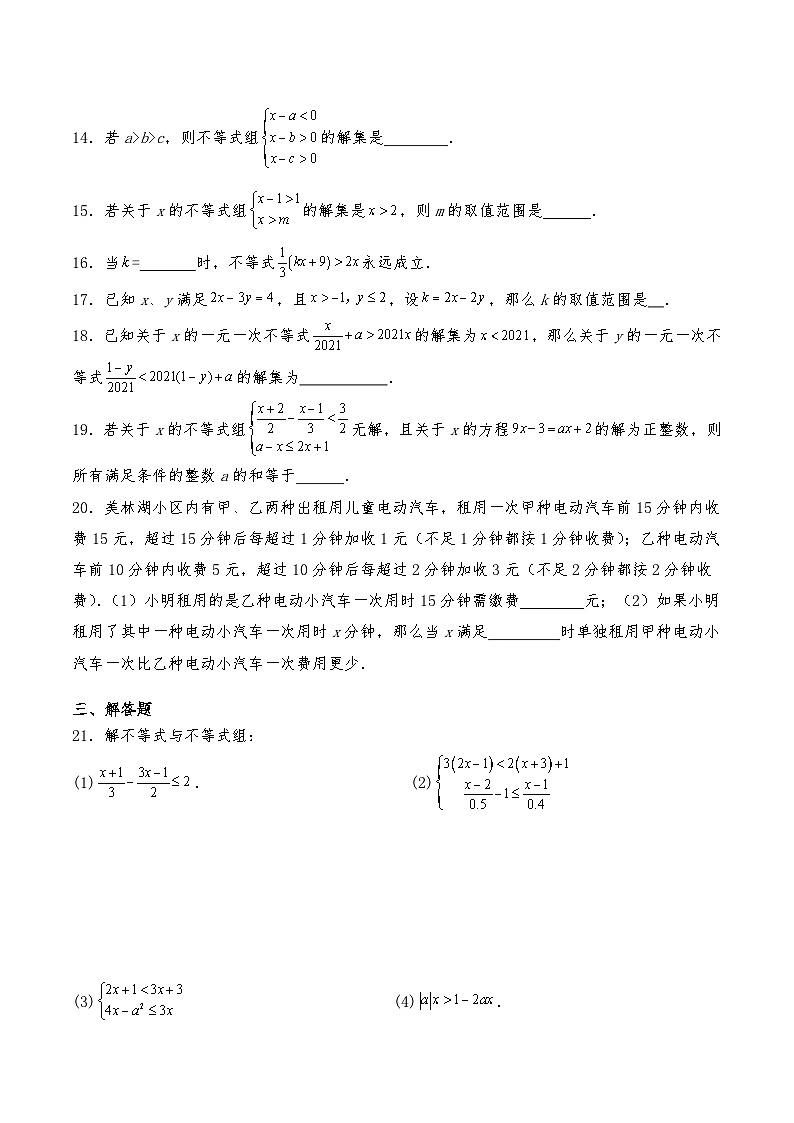 沪教版七年级数学下册 第一十五章《一元一次不等式》章节复习卷（含解析）第3页