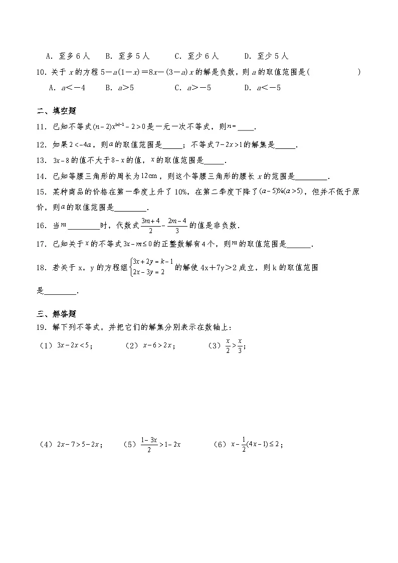 沪教版七年级数学下册 15.2一元一次不等式 同步练习 （含详解）第2页