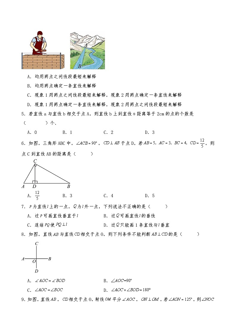 沪教版七年级数学下册 16.1相交线 同步练习（含答案）第2页
