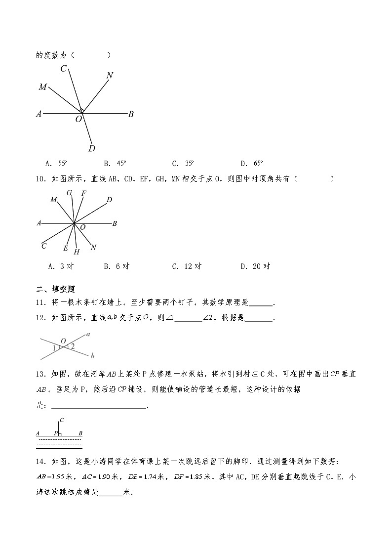 沪教版七年级数学下册 16.1相交线 同步练习（含答案）第3页