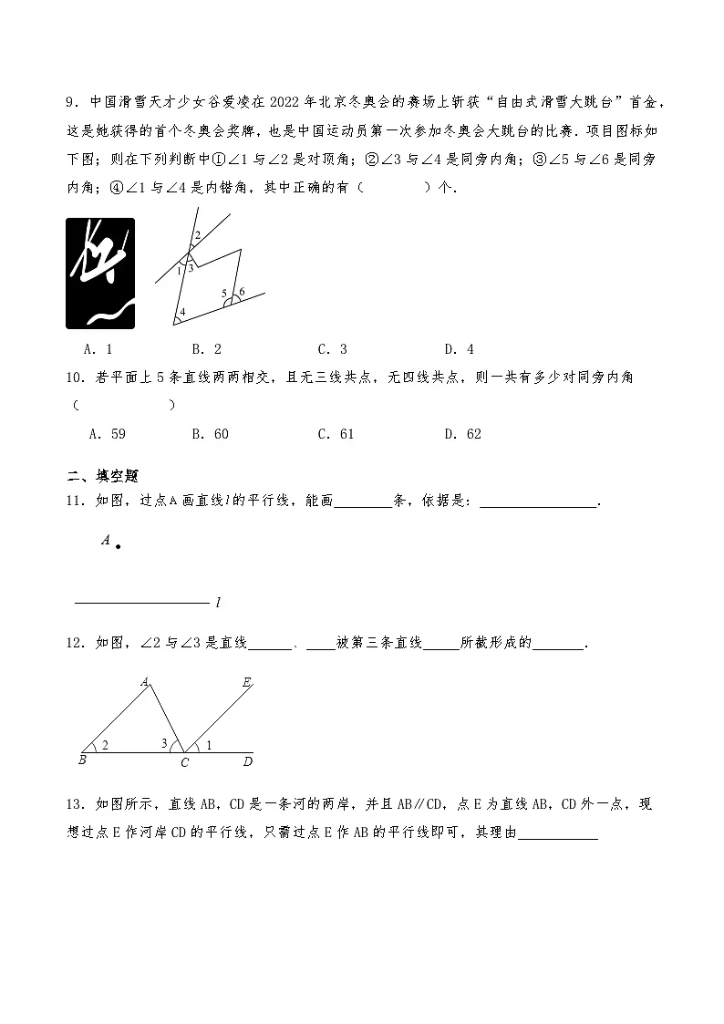 沪教版七年级数学下册 16.2.1平行线的概念 同步练习（含详解）第3页